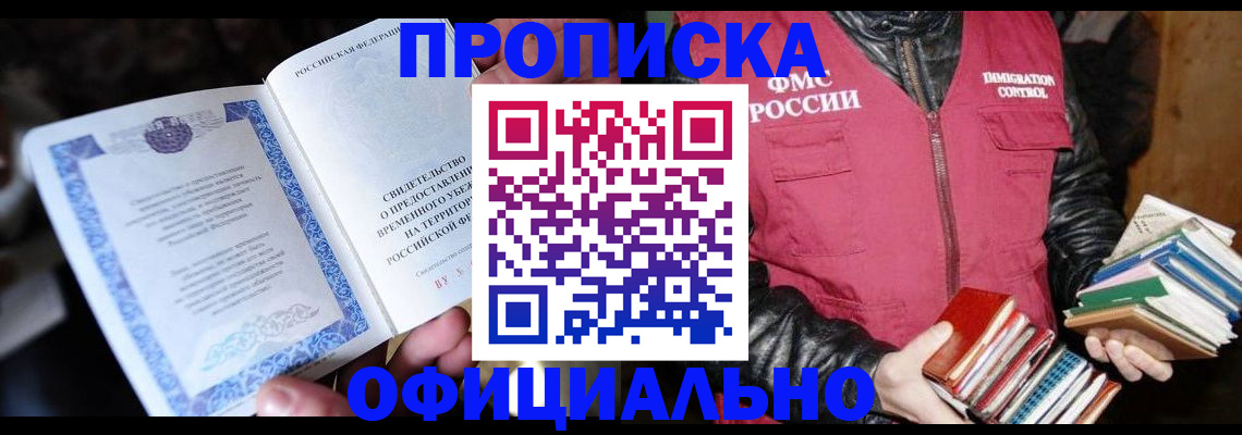 прописка штамп в Собинке