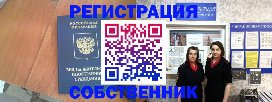 прописка 2025 в Собинке